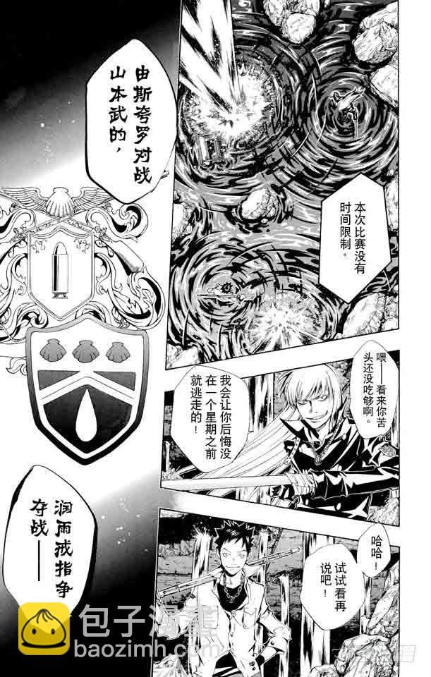 🍴家庭教师 第107话 山本VS.斯贝尔比.斯夸罗 第13页