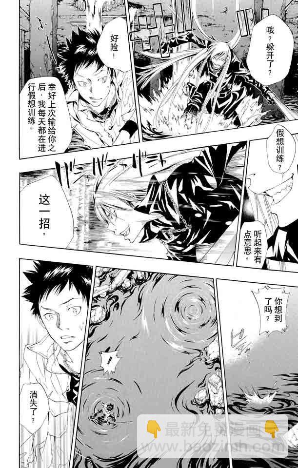🍴家庭教师 第107话 山本VS.斯贝尔比.斯夸罗 第16页