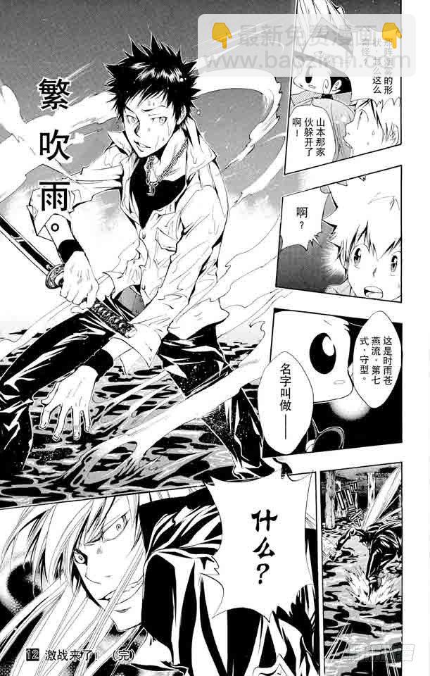 🍴家庭教师 第107话 山本VS.斯贝尔比.斯夸罗 第19页