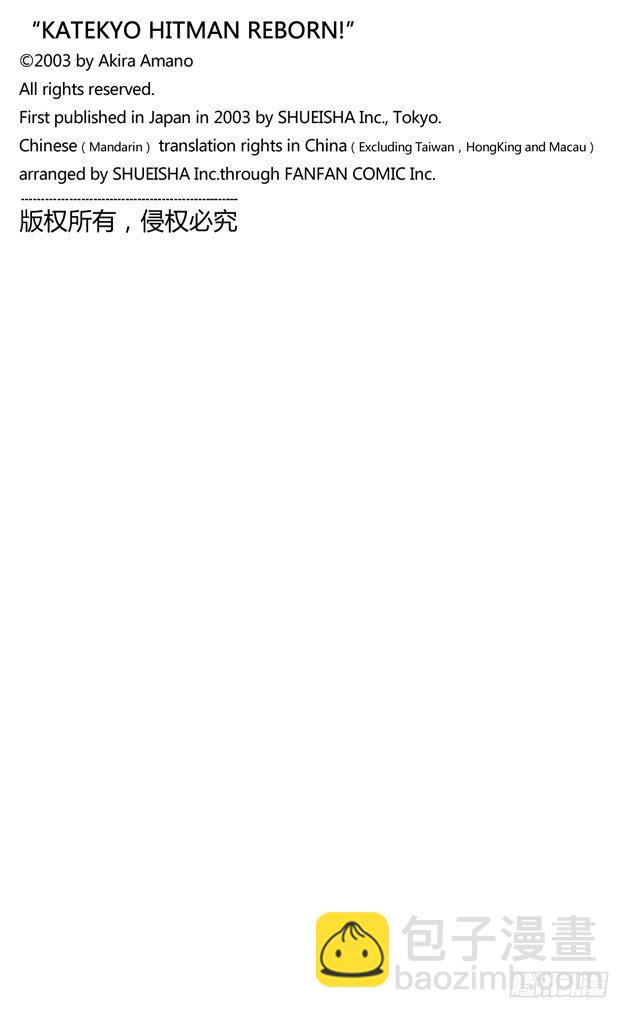 🍴家庭教师 第107话 山本VS.斯贝尔比.斯夸罗 第20页