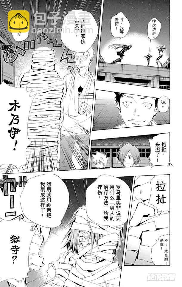 🍴家庭教师 第107话 山本VS.斯贝尔比.斯夸罗 第3页