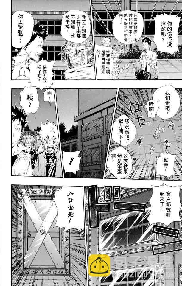 🍴家庭教师 第107话 山本VS.斯贝尔比.斯夸罗 第4页