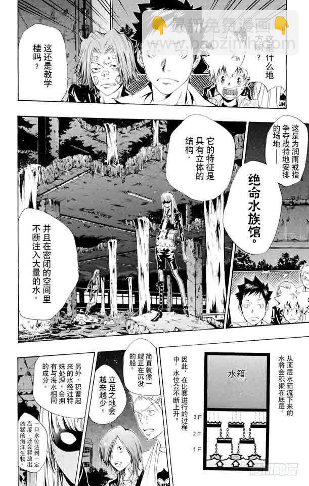 🍴家庭教师 第107话 山本VS.斯贝尔比.斯夸罗 第6页
