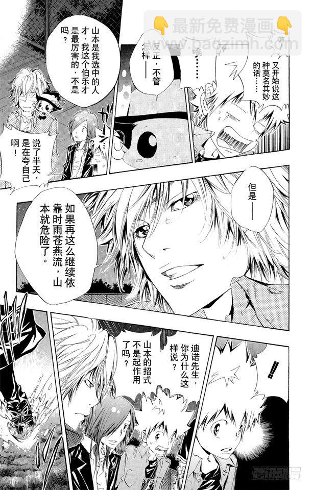 🍴家庭教师 第108话 时雨苍燕流 第10页