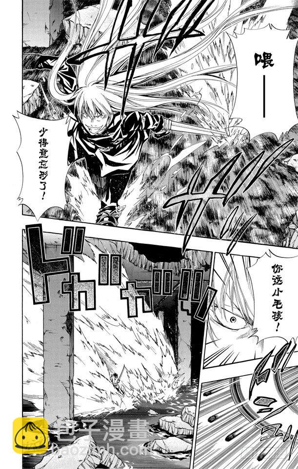 🍴家庭教师 第108话 时雨苍燕流 第11页