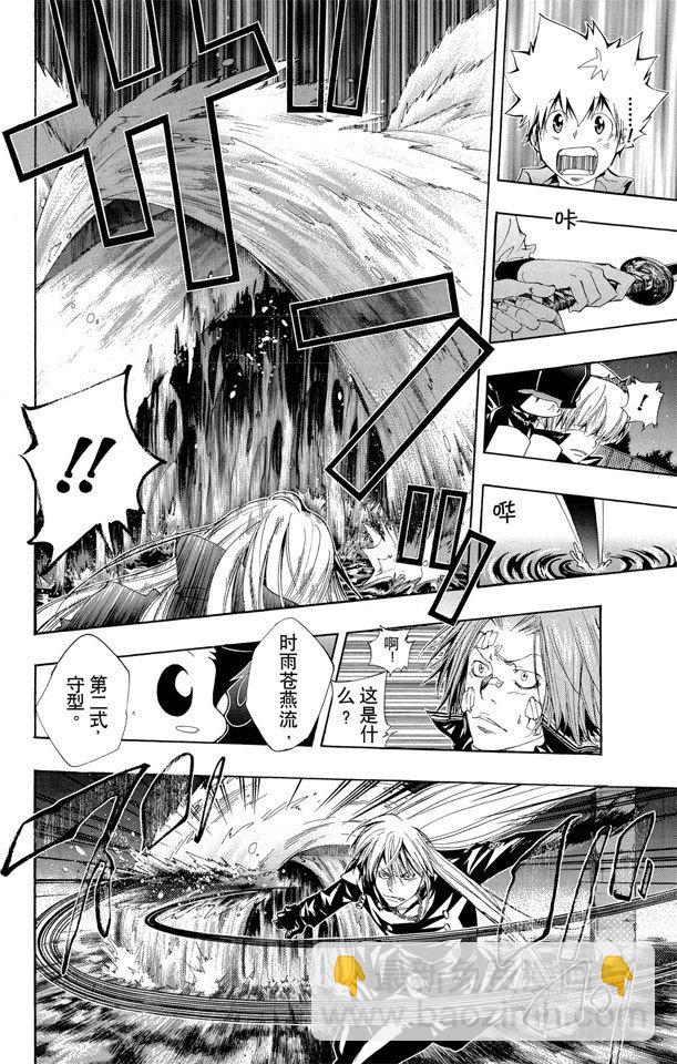 🍴家庭教师 第108话 时雨苍燕流 第13页
