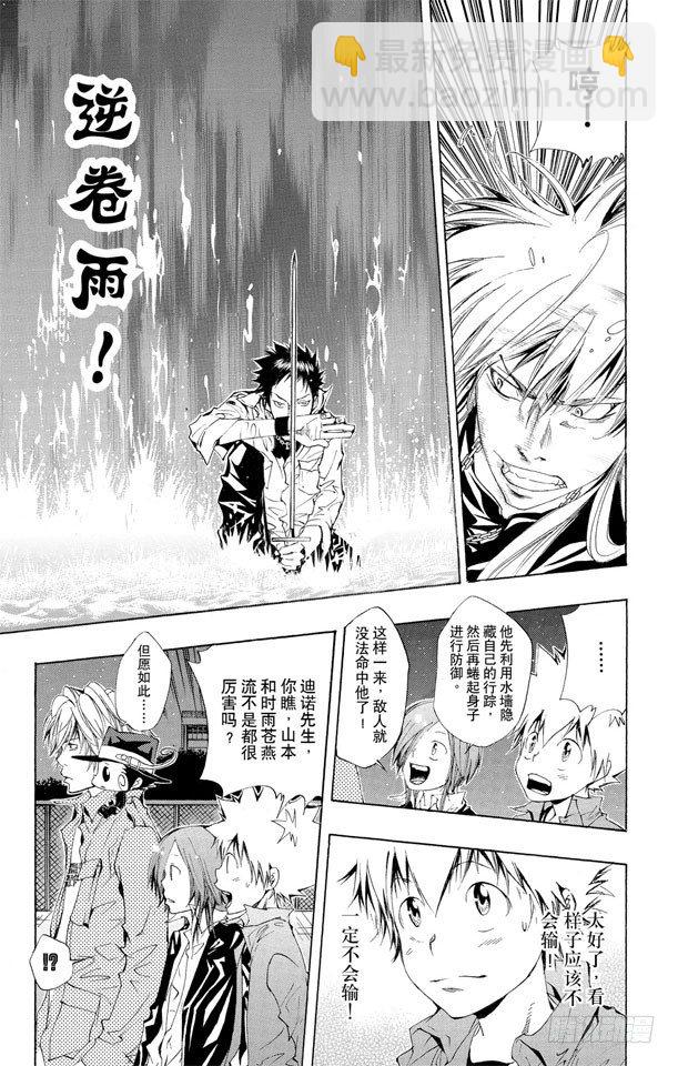 🍴家庭教师 第108话 时雨苍燕流 第14页