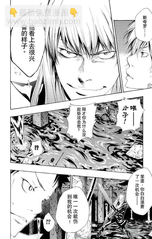 🍴家庭教师 第108话 时雨苍燕流 第15页