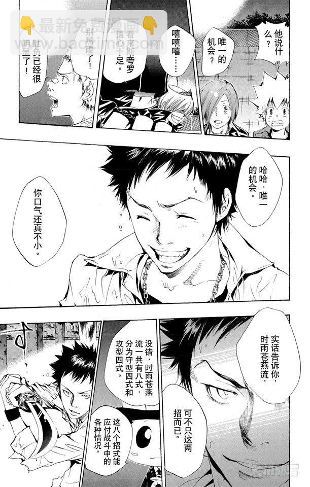 🍴家庭教师 第108话 时雨苍燕流 第16页