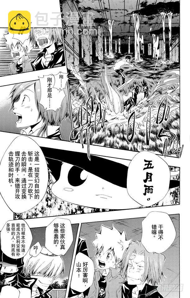 🍴家庭教师 第108话 时雨苍燕流 第20页