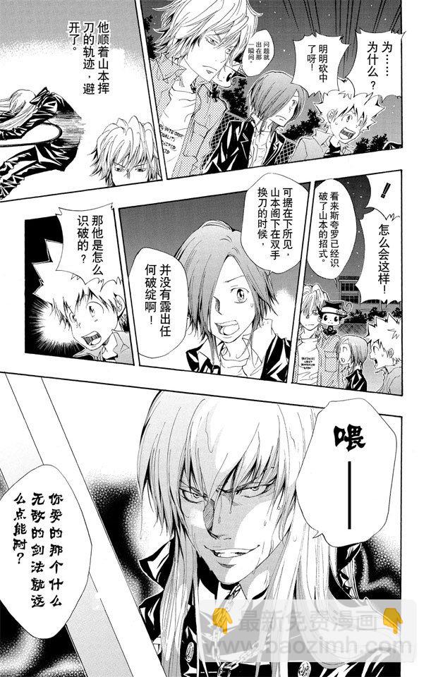 🍴家庭教师 第108话 时雨苍燕流 第22页