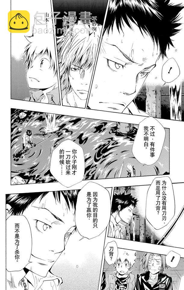 🍴家庭教师 第108话 时雨苍燕流 第23页