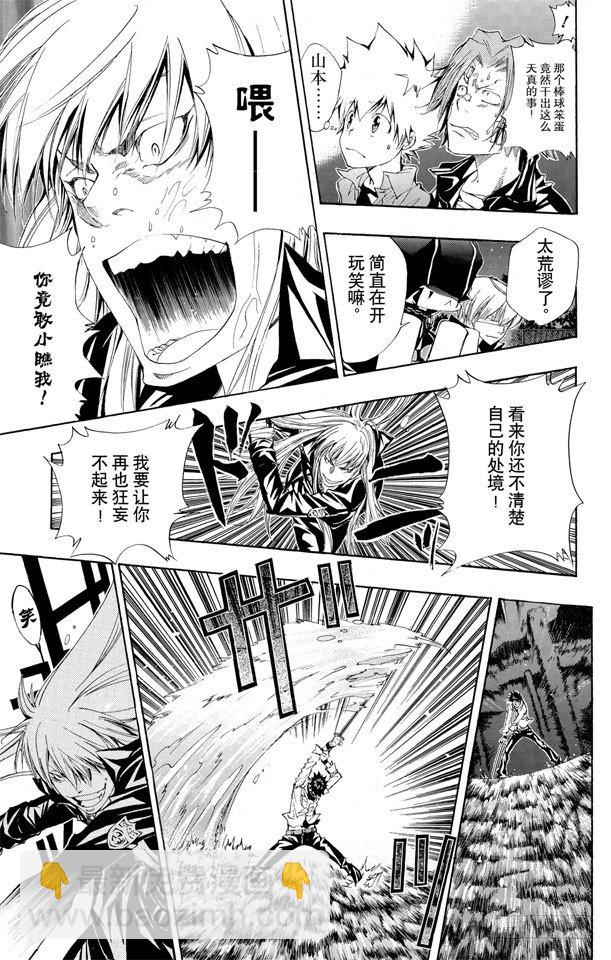 🍴家庭教师 第108话 时雨苍燕流 第24页