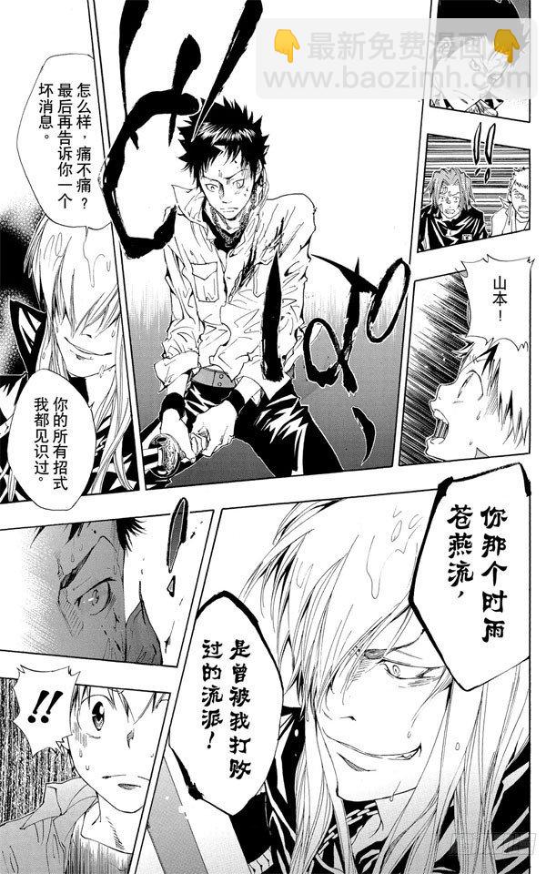 🍴家庭教师 第108话 时雨苍燕流 第26页