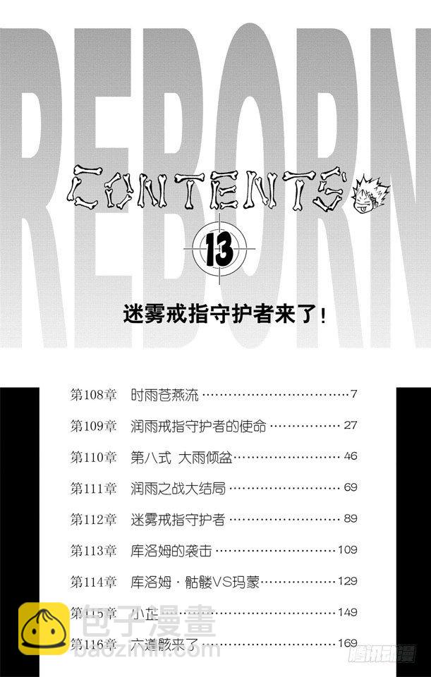 🍴家庭教师 第108话 时雨苍燕流 第7页