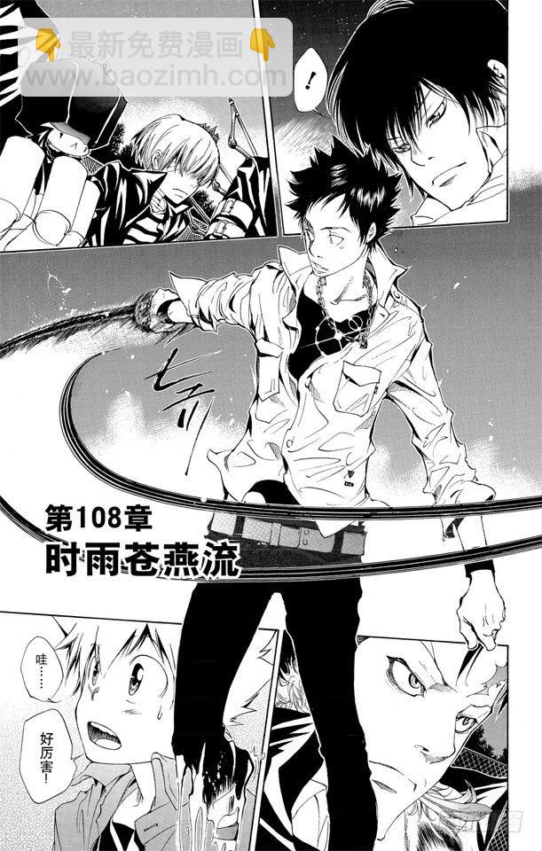 🍴家庭教师 第108话 时雨苍燕流 第8页