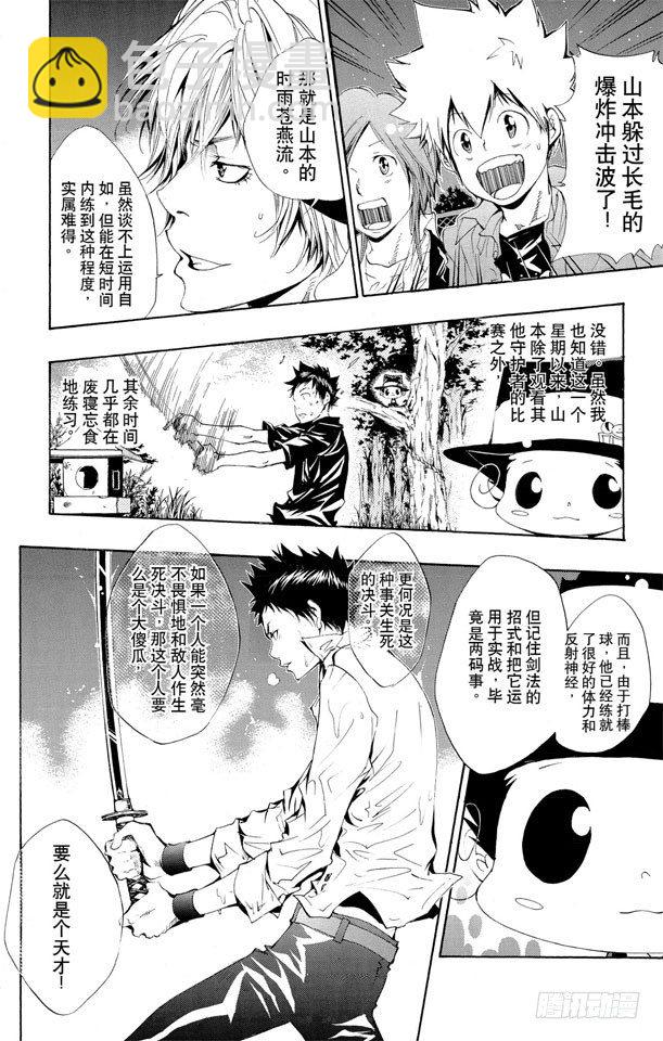 🍴家庭教师 第108话 时雨苍燕流 第9页