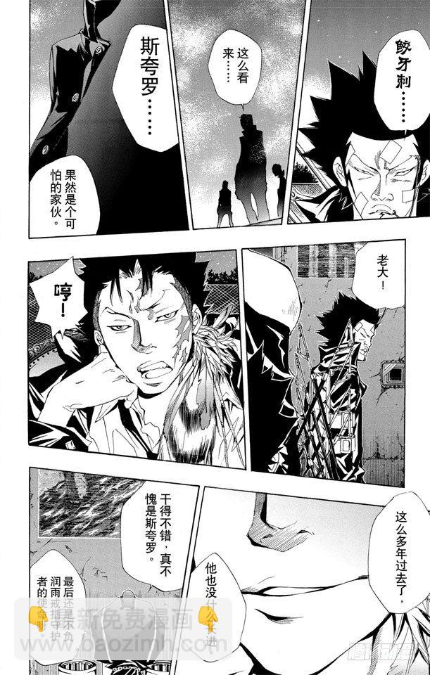 🍴家庭教师 第109话 润雨戒指守护者的使命 第16页