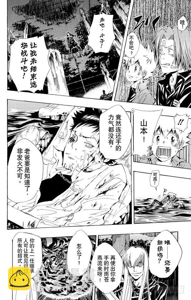 🍴家庭教师 第109话 润雨戒指守护者的使命 第18页