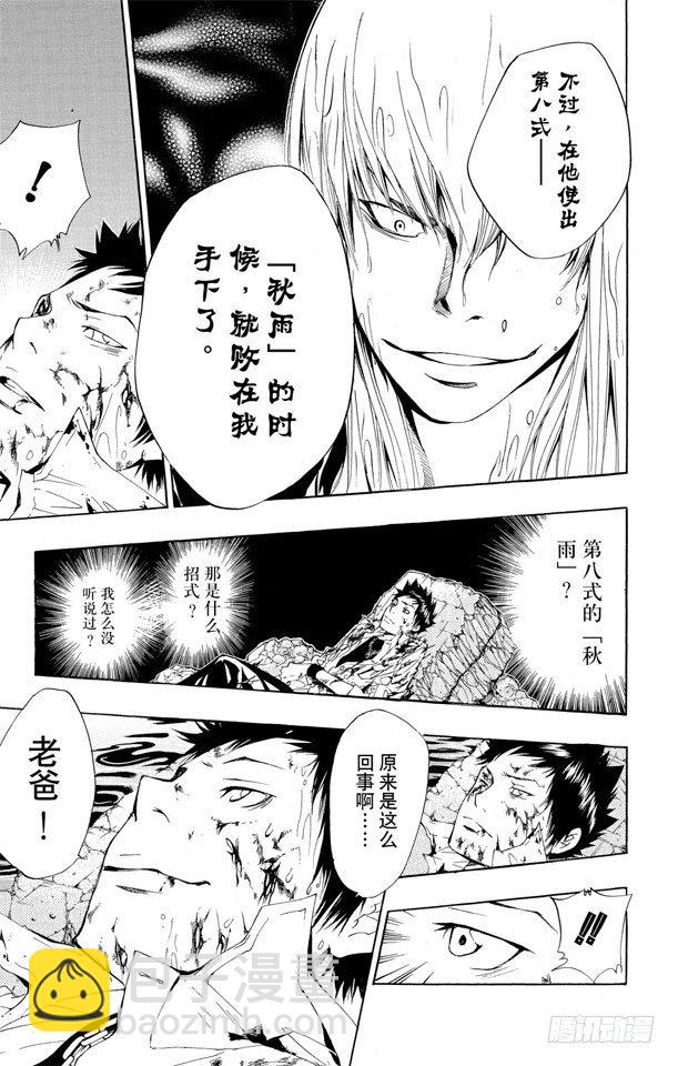 🍴家庭教师 第109话 润雨戒指守护者的使命 第19页