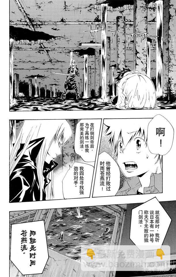 🍴家庭教师 第109话 润雨戒指守护者的使命 第2页