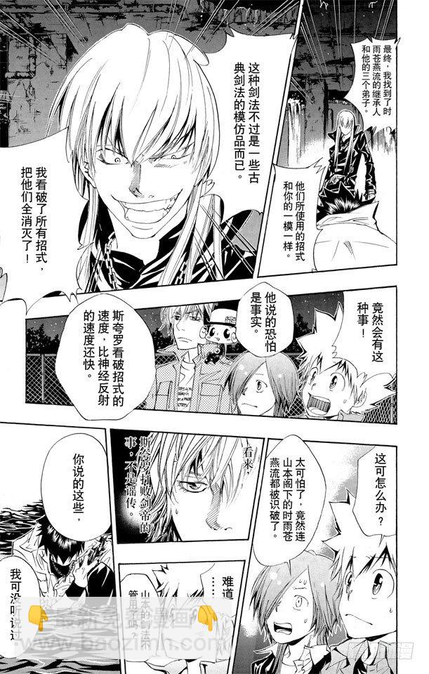 🍴家庭教师 第109话 润雨戒指守护者的使命 第3页