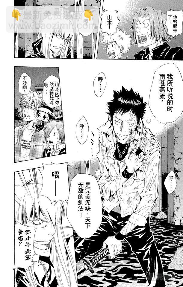 🍴家庭教师 第109话 润雨戒指守护者的使命 第4页