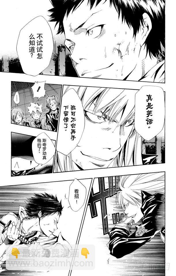 🍴家庭教师 第109话 润雨戒指守护者的使命 第5页