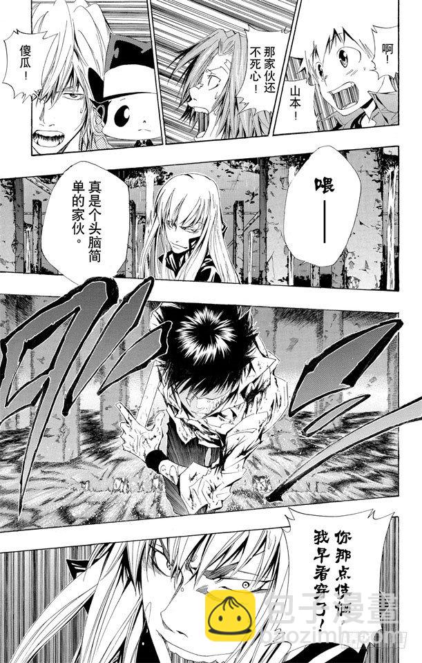 🍴家庭教师 第110话 第八式 大雨倾盆 第10页