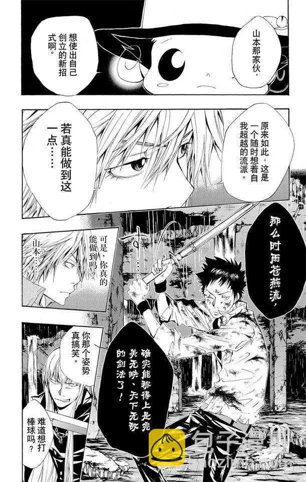 🍴家庭教师 第110话 第八式 大雨倾盆 第19页