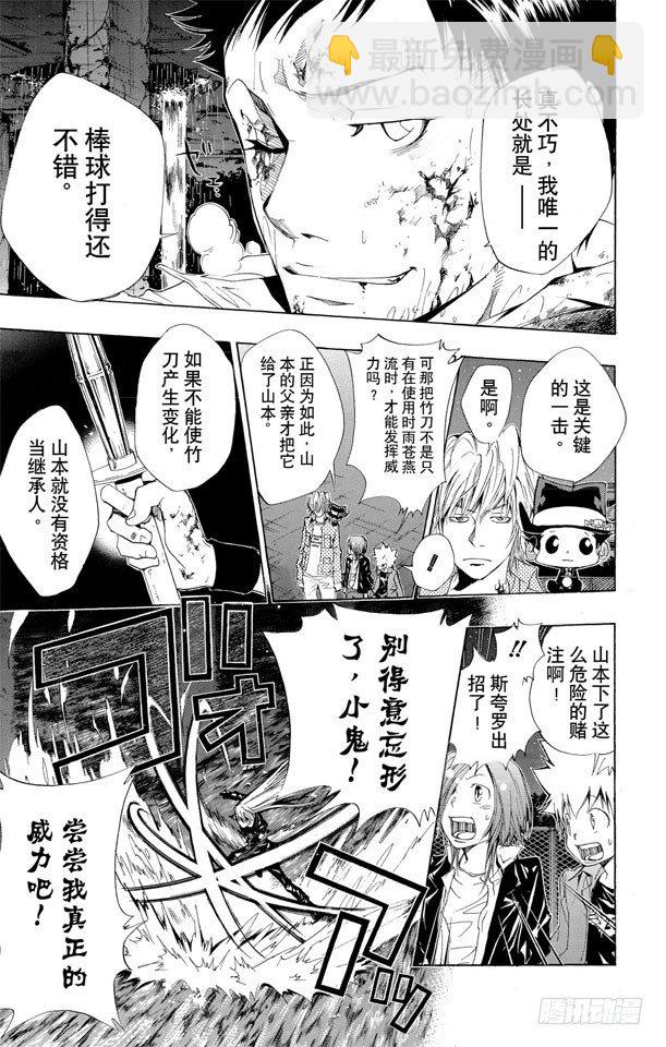 🍴家庭教师 第110话 第八式 大雨倾盆 第20页