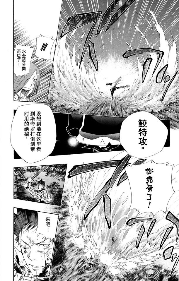 🍴家庭教师 第110话 第八式 大雨倾盆 第21页
