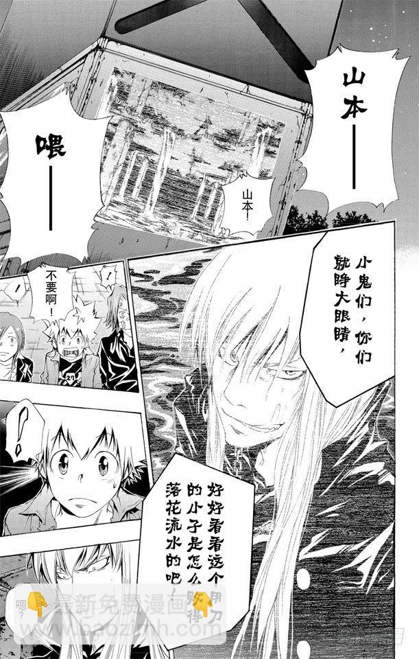 🍴家庭教师 第110话 第八式 大雨倾盆 第4页