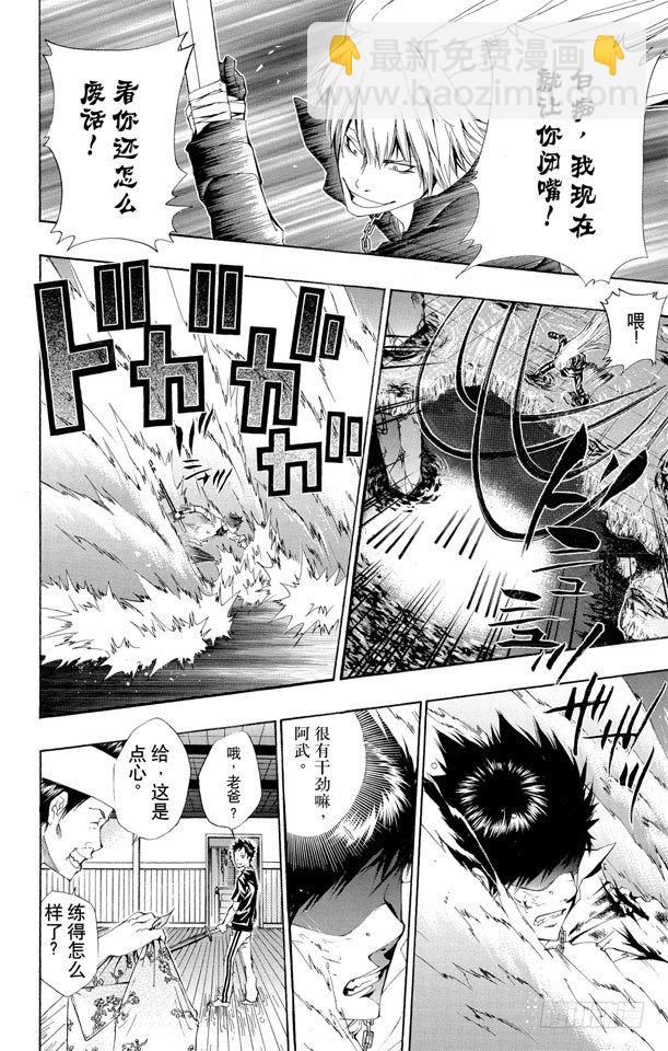 🍴家庭教师 第110话 第八式 大雨倾盆 第7页