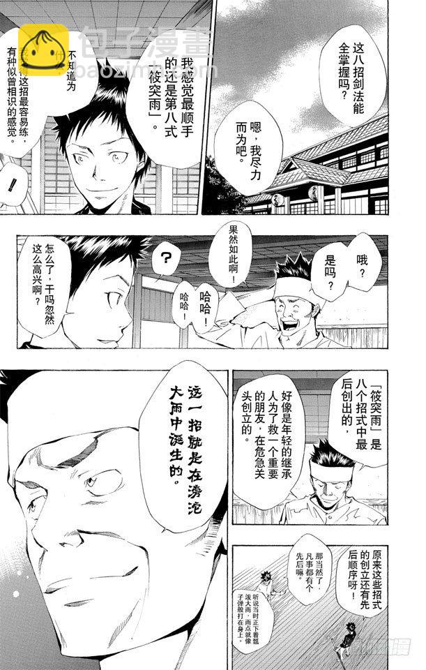 🍴家庭教师 第110话 第八式 大雨倾盆 第8页