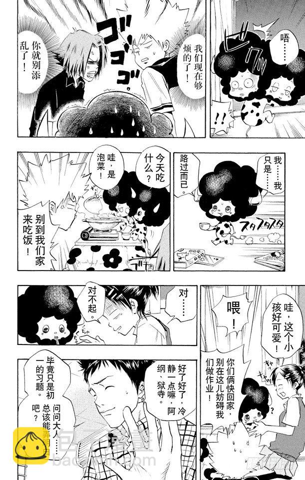 🍴家庭教师 第12话 第七题 第12页
