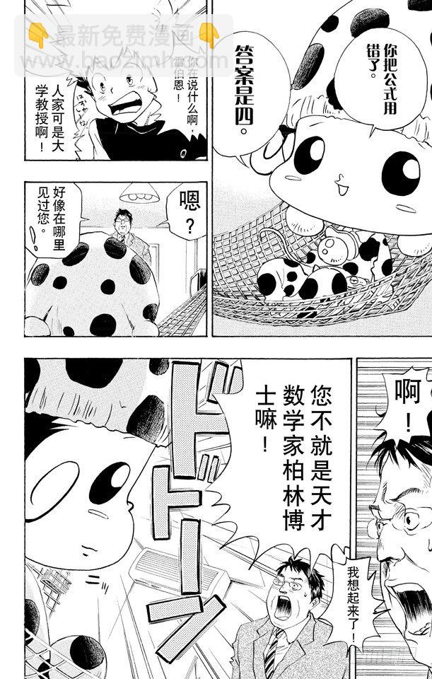 🍴家庭教师 第12话 第七题 第18页