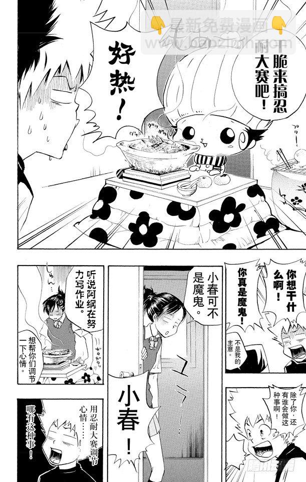 🍴家庭教师 第12话 第七题 第8页