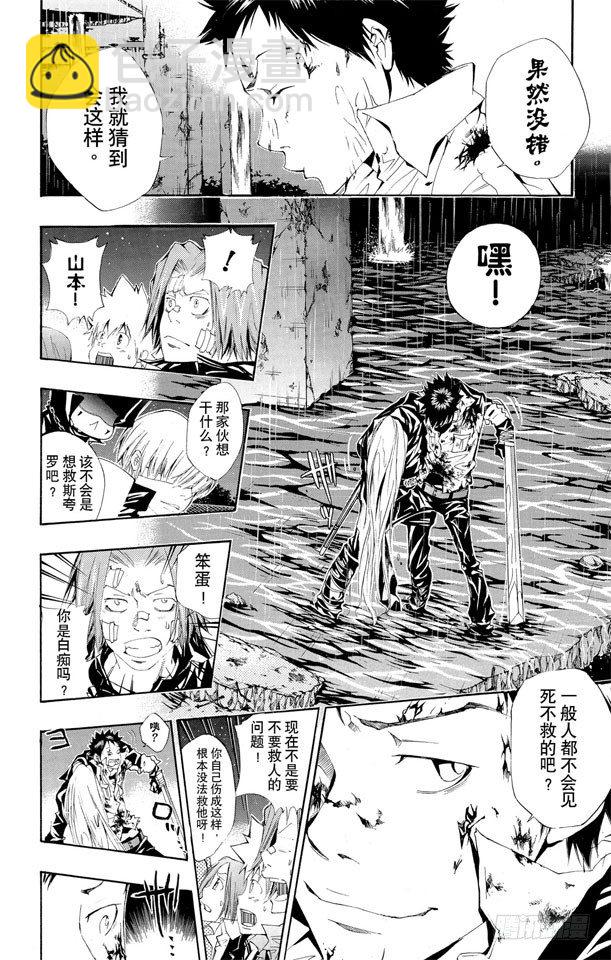 🍴家庭教师 第111话 润雨之战大结局 第12页