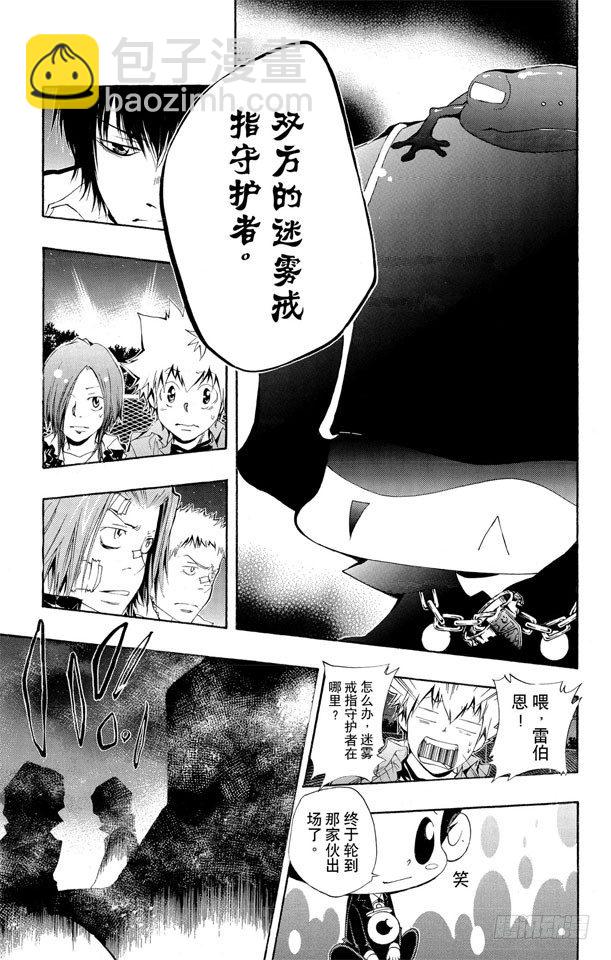 🍴家庭教师 第111话 润雨之战大结局 第19页
