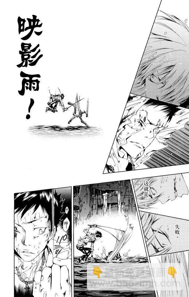 🍴家庭教师 第111话 润雨之战大结局 第6页