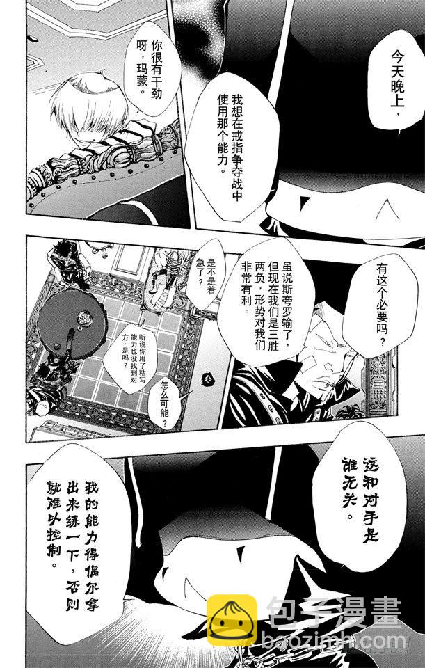 🍴家庭教师 第112话 迷雾戒指守护者 第12页