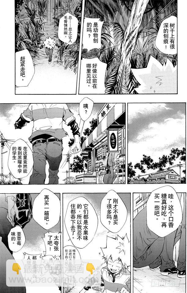 🍴家庭教师 第112话 迷雾戒指守护者 第15页