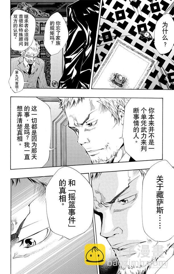 🍴家庭教师 第113话 库洛姆的袭击 第10页
