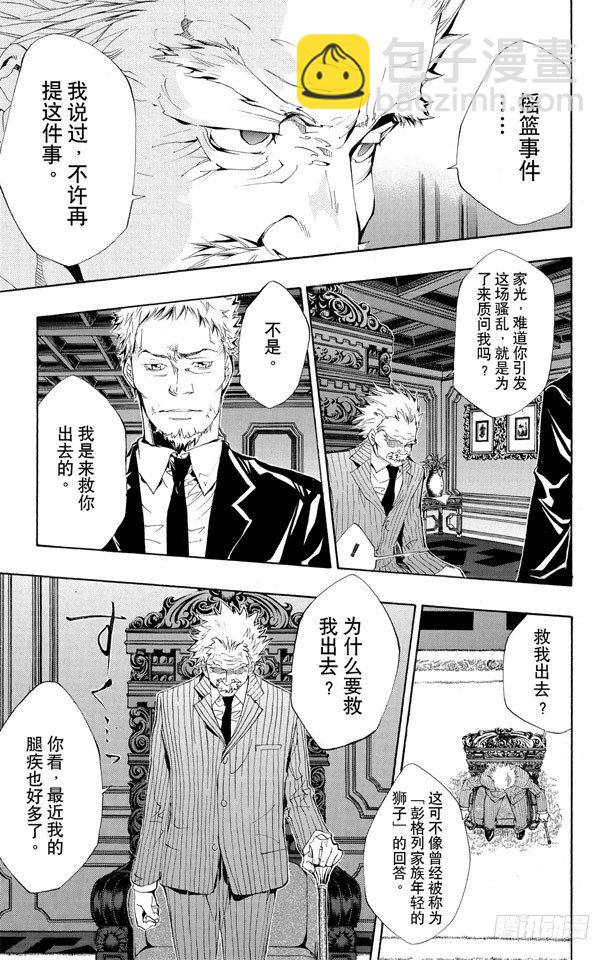 🍴家庭教师 第113话 库洛姆的袭击 第11页