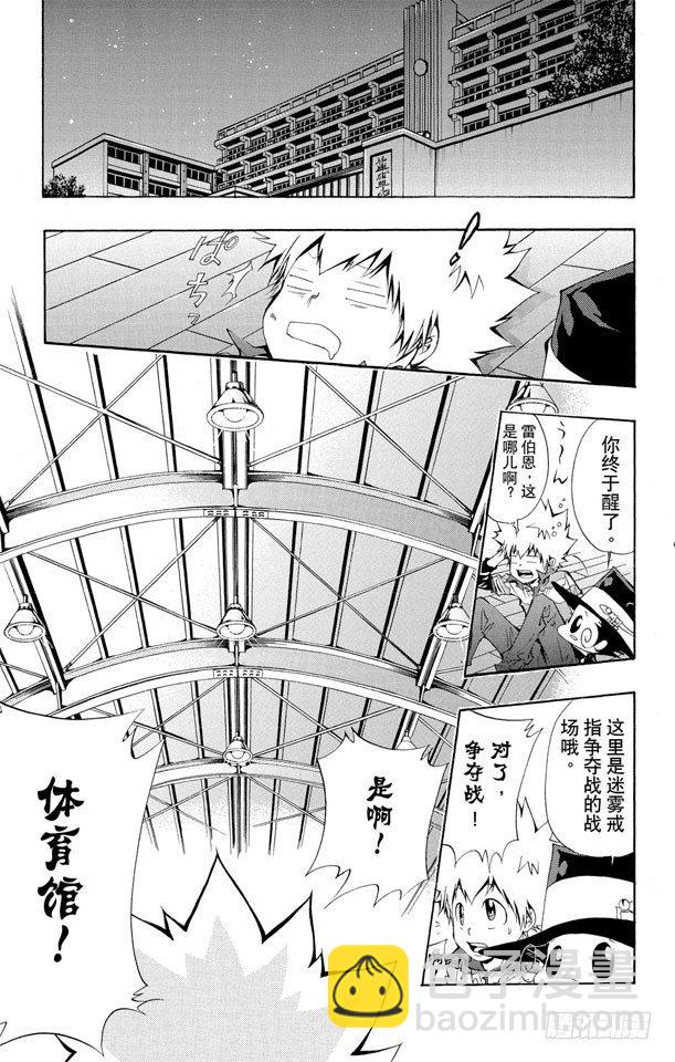 🍴家庭教师 第113话 库洛姆的袭击 第13页