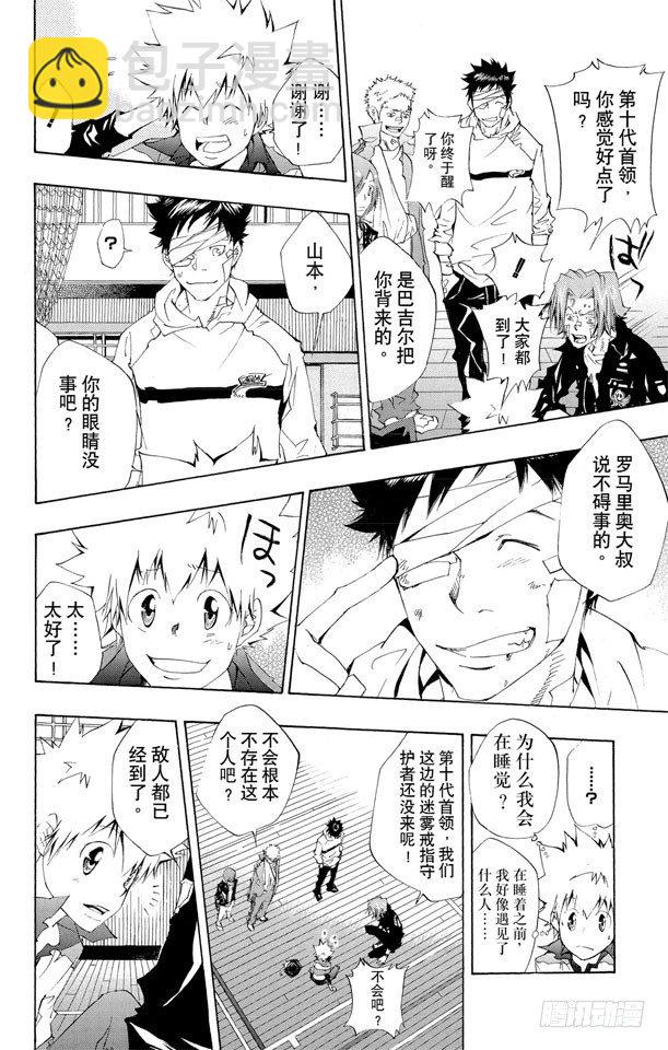 🍴家庭教师 第113话 库洛姆的袭击 第14页