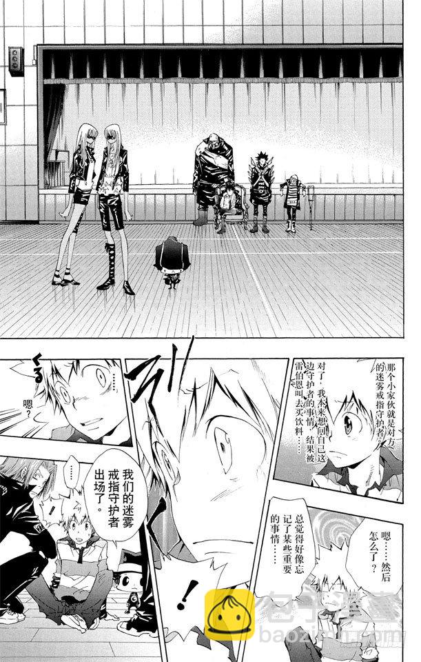 🍴家庭教师 第113话 库洛姆的袭击 第15页