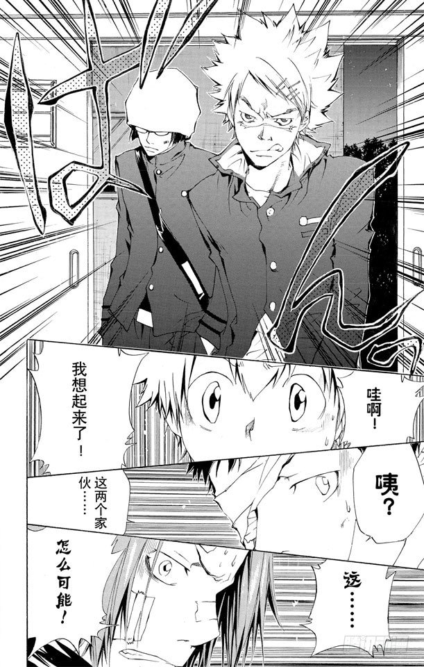 🍴家庭教师 第113话 库洛姆的袭击 第16页