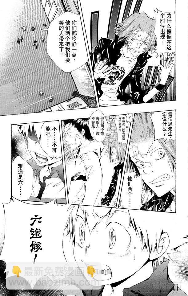 🍴家庭教师 第113话 库洛姆的袭击 第17页